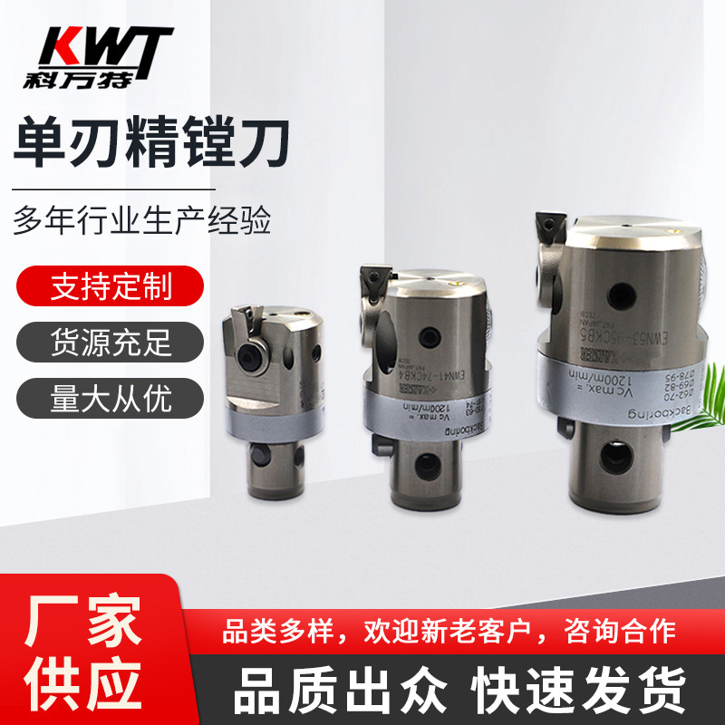 Precision boring tools, single-edge precision boring tools, fine-tuning single-edge precision boring tools supply, fine-tuning single-edge precision boring tools in stock wholesale full figure