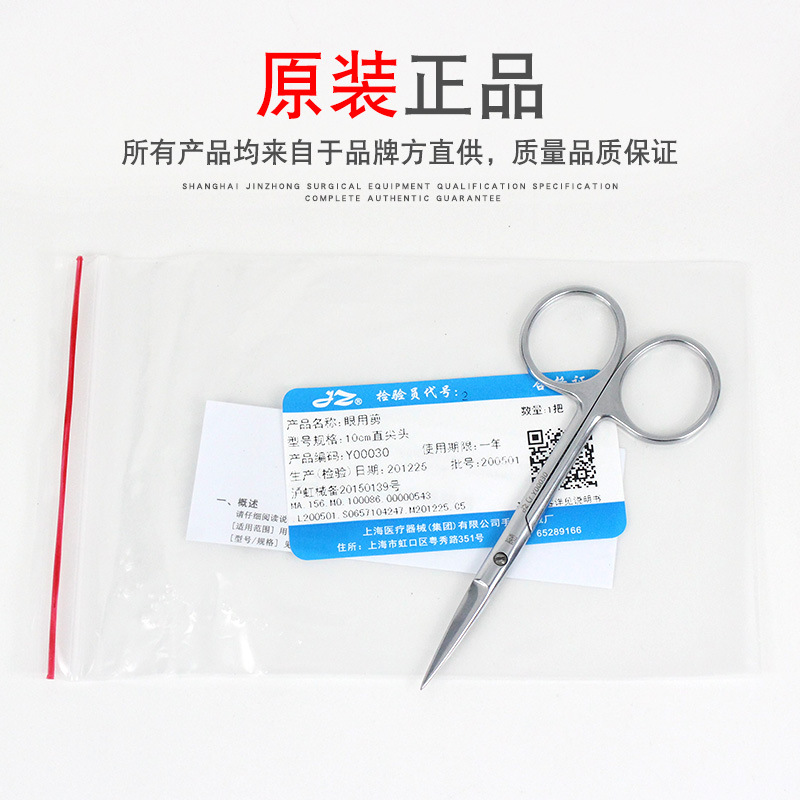 Shanghai Jinzhong Eye Hospital for Double eyelid Surgery uses 10cm pointed straight curved eye clippers and ophthalmic forceps Application Scenario