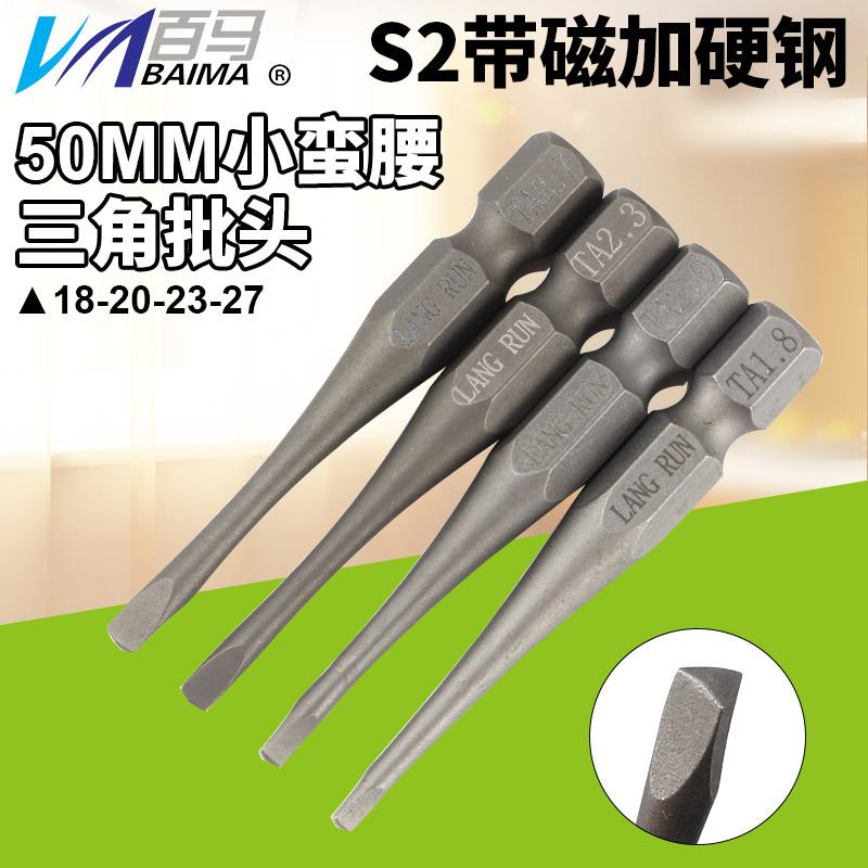 S2 steel hardened, small waist triangular screwdriver tip 1/4, air screwdriver nozzle, electric screwdriver tip 50mm with magnetic full figure