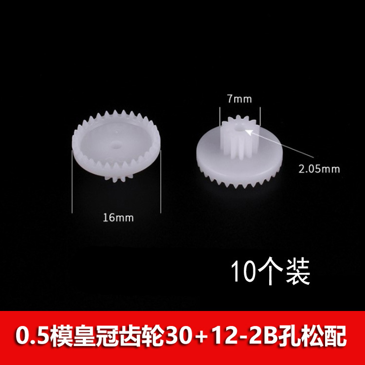 30+12-2B crown gear double-layer crown tooth stack toy accessory 2.05mm hole Angle steering difference gear full figure