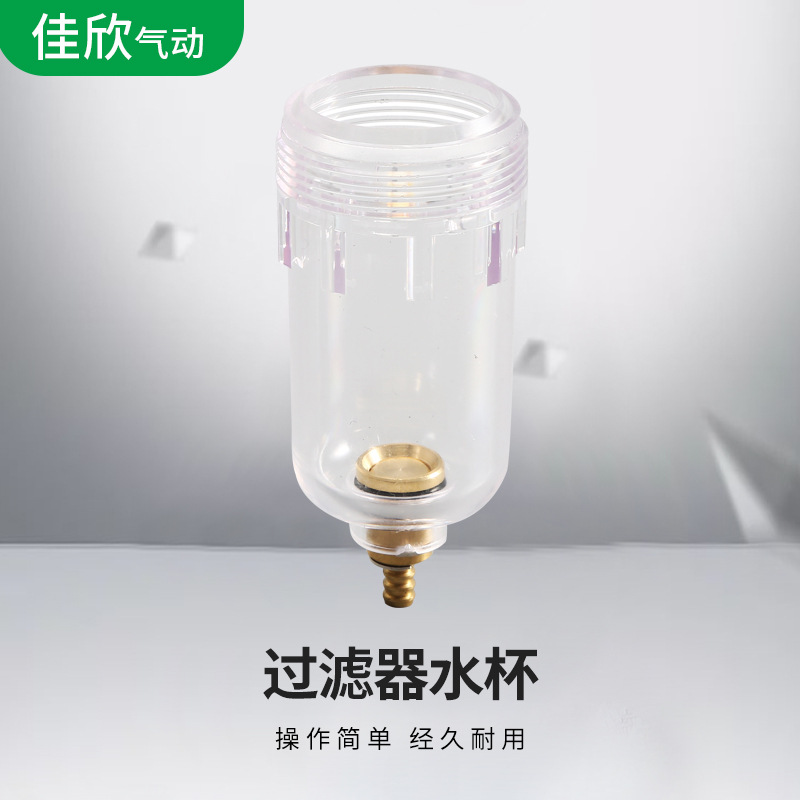 Air source processor water cup AW/AF2000/3000/4000/5000 type AB oil cup air filter Jiaxin Specification drawing