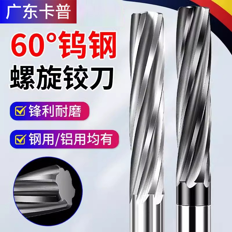 High-precision reamers for tungsten steel spiral reamers, alloy coating machines, H7 hardened steel, aluminum Application Scenario