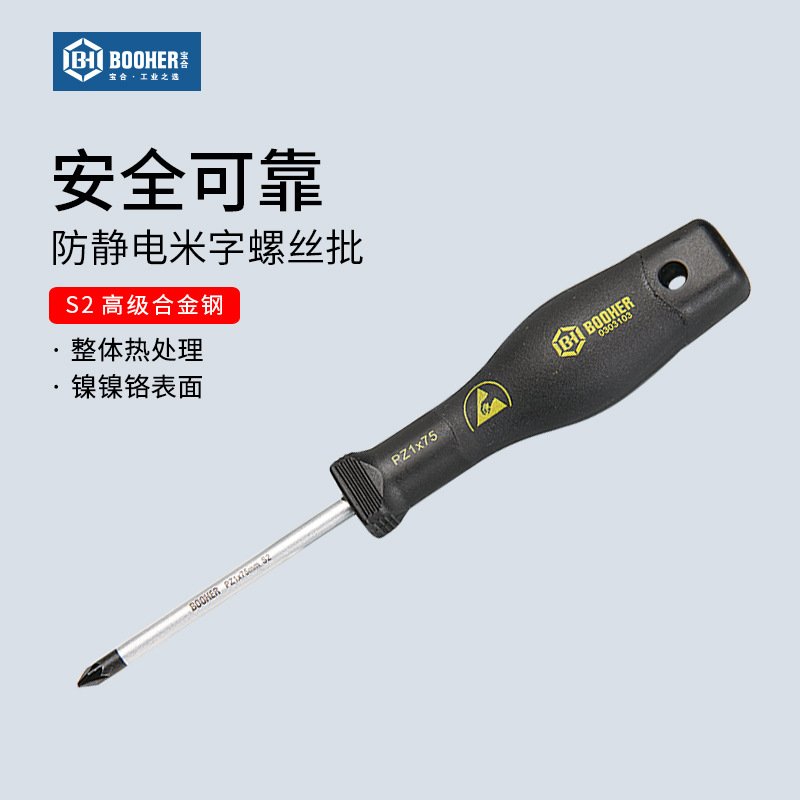 Booher tools' anti-static cross-shaped screwdriver, anti-magnetic electronic component repair, and plum blossom screwdriver full figure