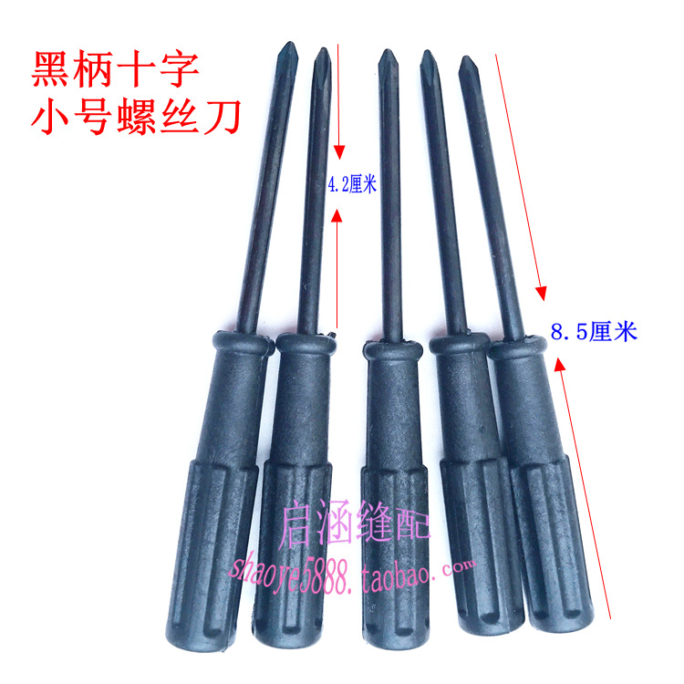 Computer flat car installation, flat-head screwdriver, cross screw, screwdriver, screwdriver, small plum blossom sewing machine repair, flat-head undefined