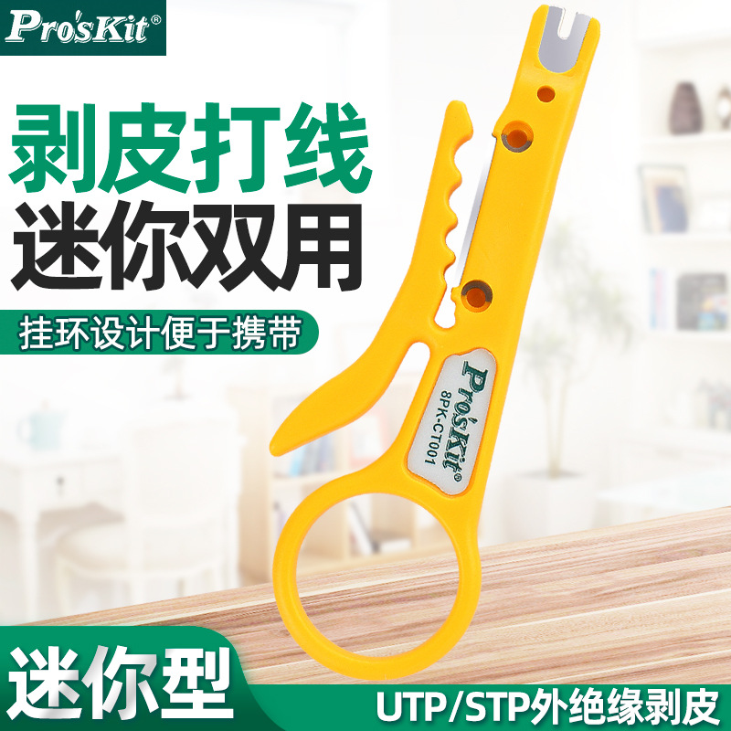Taiwan Baogong wire stripper 8PK-CT001 Wire cutter, simple wire pressing tool, wire clamping knife, network cable cutter, wire cutter full figure