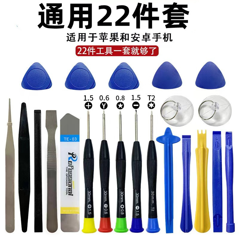 Screwdriver set, multi-functional high-end disassembly tool for iPhone repair 20, 21, 22 pieces disassembly set Specification drawing