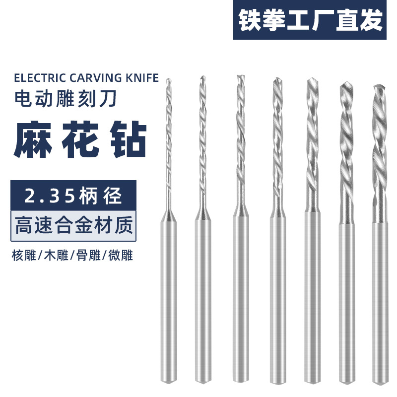 Twist drill 2.35mm handle, fixed handle, extended wood kernel carving, micro-carving, drilling needle, drilling bit, grinding head full figure