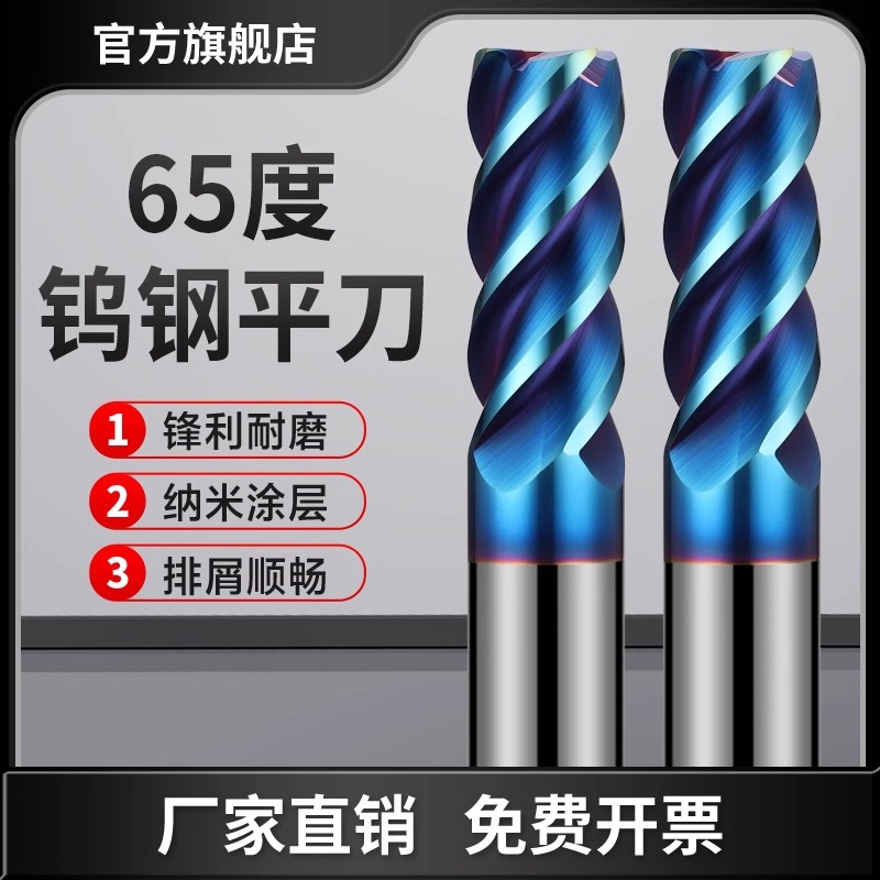 65-degree 4-edge tungsten steel milling cutter, extended carbide nano-coated flat-bottom end mill, CNC numerical control tool full figure