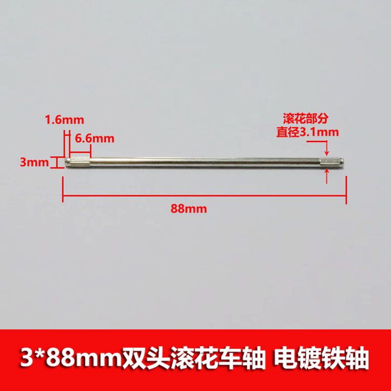 Four-wheel drive toy drive shaft, 3mm, embossed and kembossed iron shaft, 20-150mm long gear shaft, tire connecting rod Application Scenario