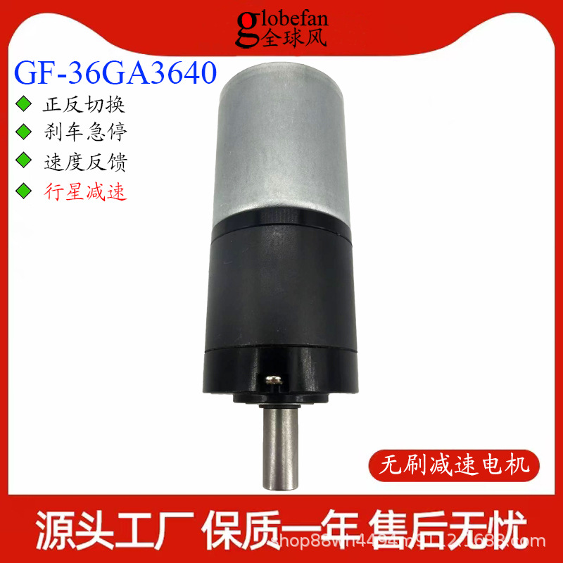 Diameter 36 planetary reduction motor, 3640 brushless motor, 12V planetary reduction box, 24V sweeper reduction motor Application Scenario