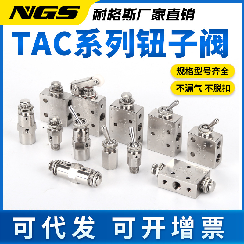 Pneumatic valve TAC2, button valve 31P, mechanical valve, push-button switch TAC-3V/41V/3P, lever TV-3S full figure