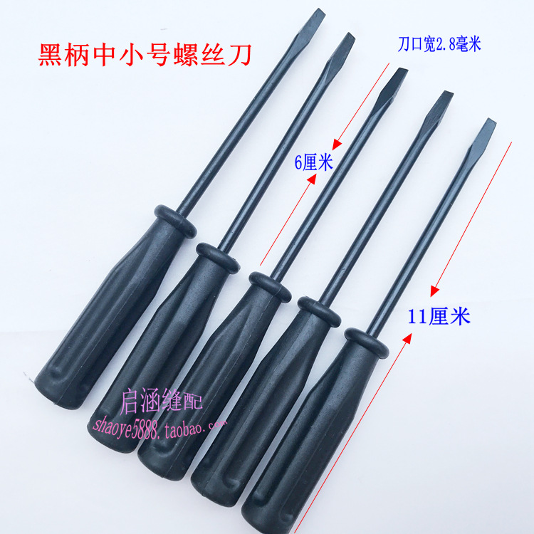 Computer flat car installation, flat-head screwdriver, cross screw, screwdriver, screwdriver, small plum blossom sewing machine repair, flat-head full figure