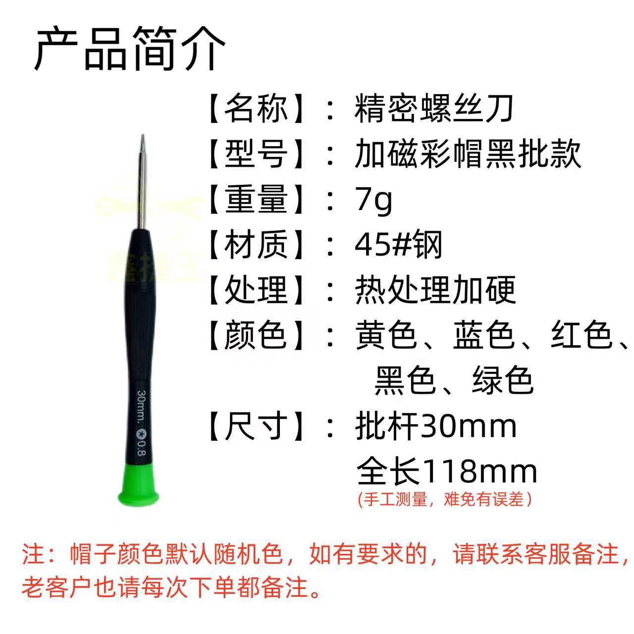 Multi-functional magnetic precision screwdriver, hardening mobile phone clock disassembly tool, T-shaped 0.6Y color cap screwdriver, 0.8 five-star Application Scenario