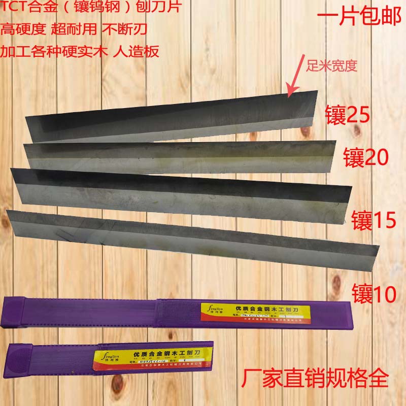 Cross-border special super-hard alloy-inlaid planer blade for planing and planing TCT tungsten steel woodworking electric planer 10/15/20/25 Application Scenario