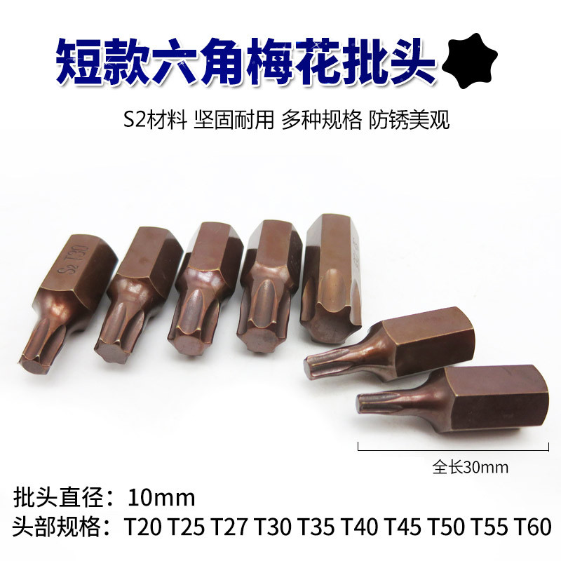 Hexagonal plum blossom screwdriver, inner hexagonal screwdriver bit, cross-shaped screwdriver bit, star-shaped flower screwdriver, outer hexagonal T-shaped screwdriver full figure