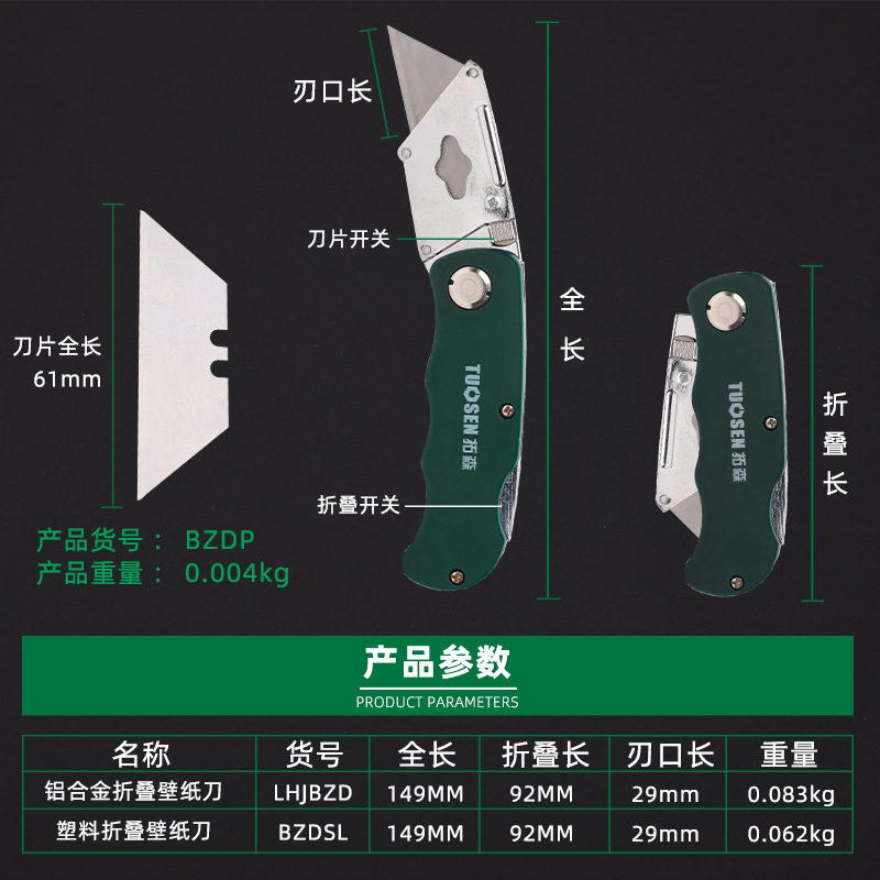 Tuosen aluminum alloy wallpaper knife, utility knife, carpet leather paper cutting knife with trapezoidal utility blade and folding wallpaper knife Specification drawing