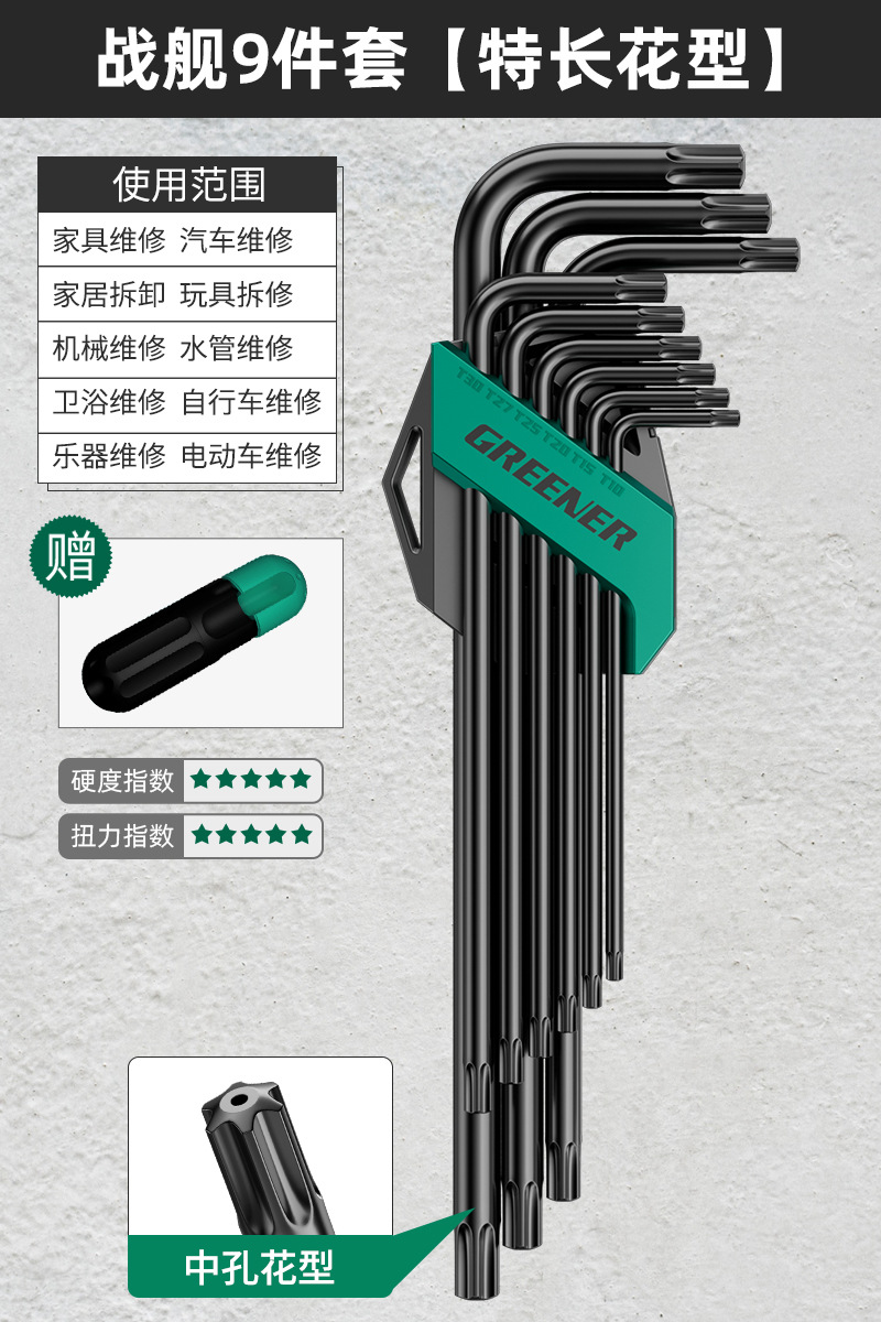 Green Forest Hex Socket Wrench Plum Blossom Set, Five-flower hexagonal Screwdriver, Universal Mickey Star Hexagonal Key T50 undefined
