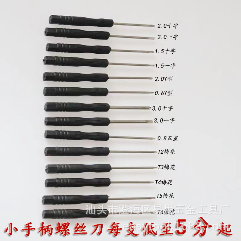 2mm small screwdriver 0.8 five-star T2T3T4 small screwdriver 0.8 through-needle small screwdriver disassembly small flat-head screwdriver full figure