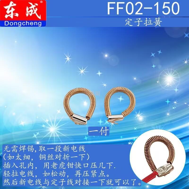 Compatible with the original factory accessories of Dongcheng dust-free saw FF02-150, including gear output shaft, switch sleeve, motor guard and filter screen undefined