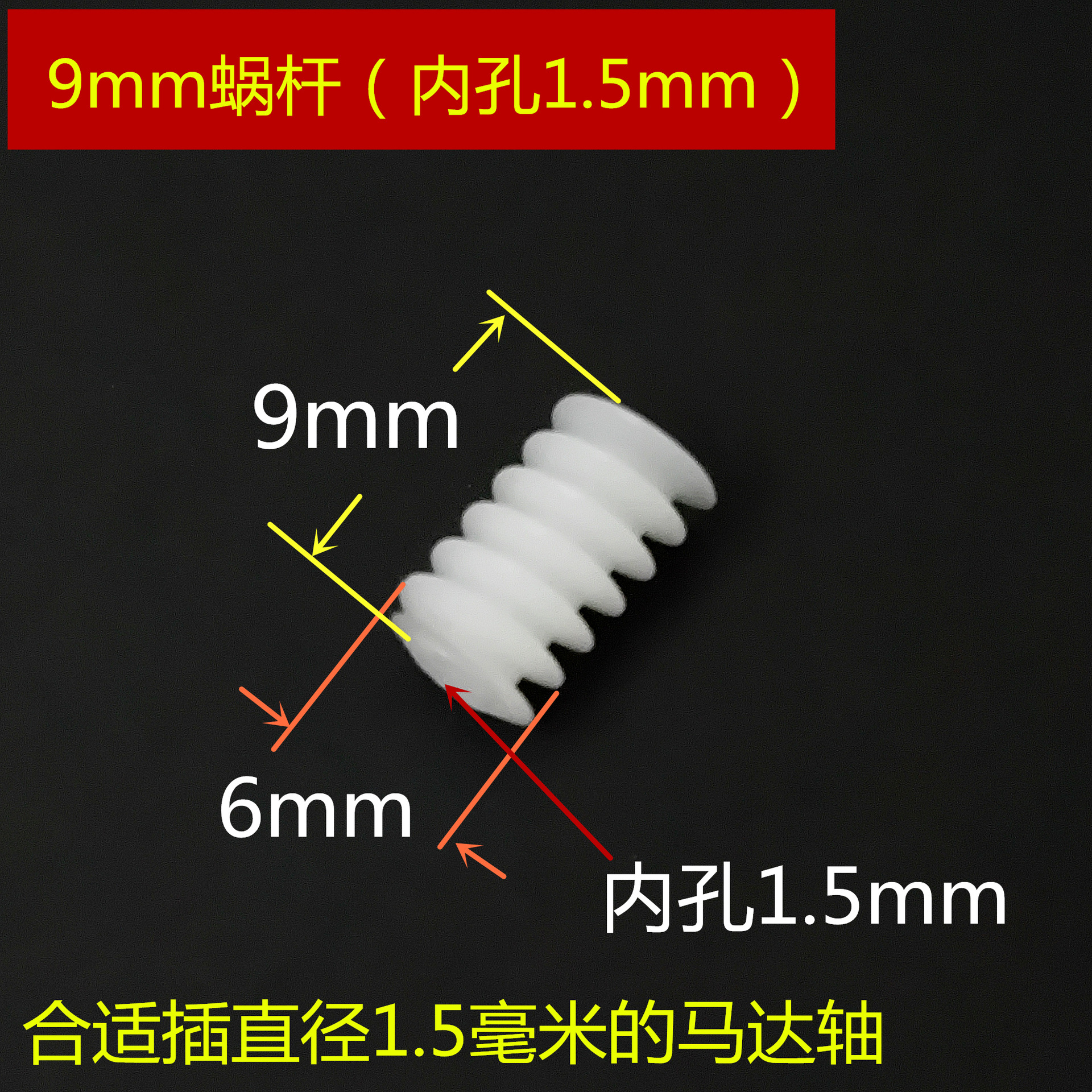 Small worm gear 0.5M motor output main shaft helical rotation miniature worm gear pig intestine tooth wheel toy accessories Specification drawing