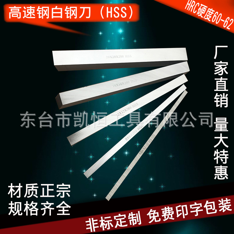 Professional manufacturer direct sales of full specifications of HSS high-speed steel white steel cutting tools and turning tools, 200mm long square bars Specification drawing