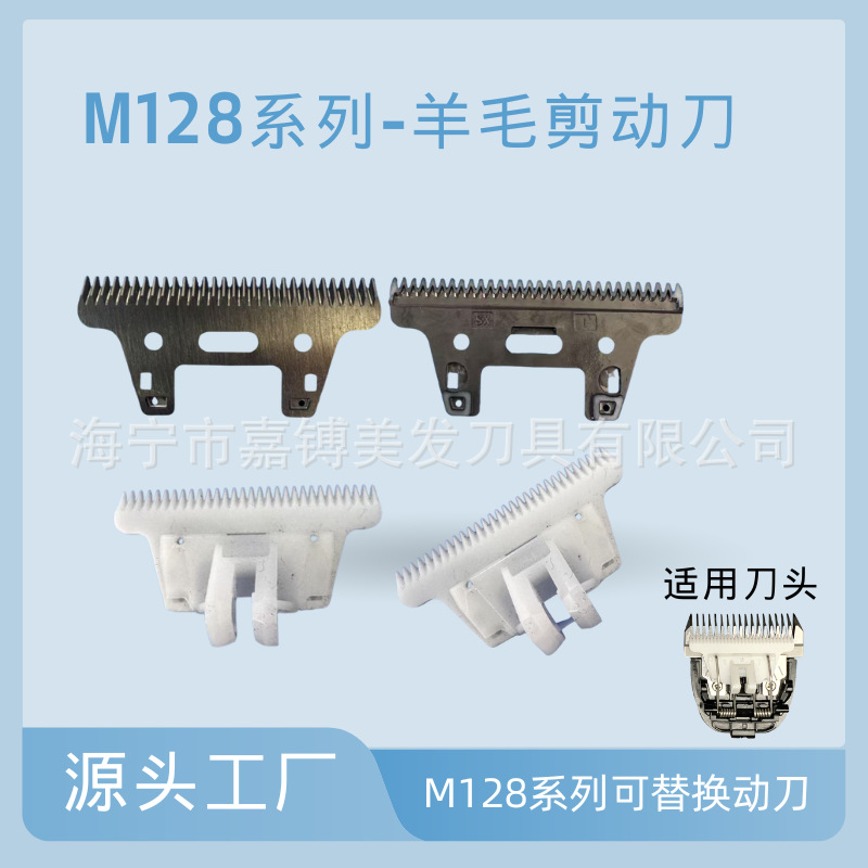 M128 Wool pet universal moving knife hair clipper replacement parts, electric fader blade, silver-iron moving knife, ceramic moving knife full figure