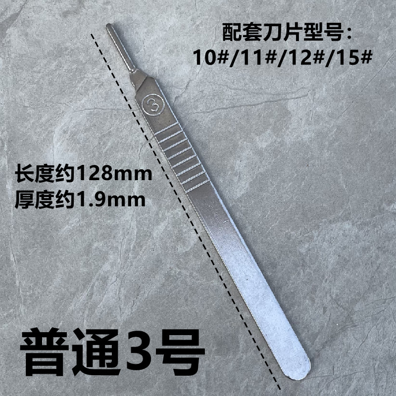 Stainless steel knife handle, surgical knife handle 4, industrial veterinary practice knife stand 3, engraving knife, laboratory biological scalpel Application Scenario
