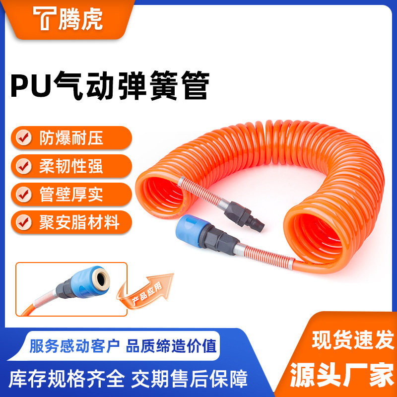 Pneumatic spring tube PU air pipe air pump accessories, air compressor screw 8/10/12mm6 high-pressure telescopic hose joint full figure