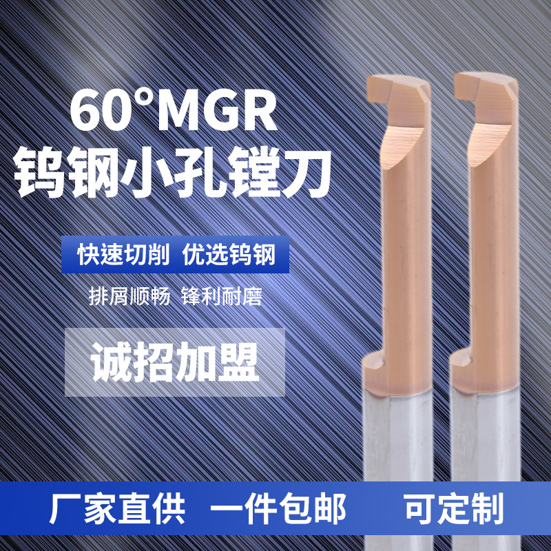 Customized MGR series small-bore CNC boring tools, inner hole anti-seismic tungsten steel micro alloy boring tools full figure