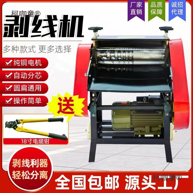 Fully automatic waste wire and cable stripping machine, copper wire stripping machine, electric wire pulling machine, stripping and peeling machine, Maitaibao full figure