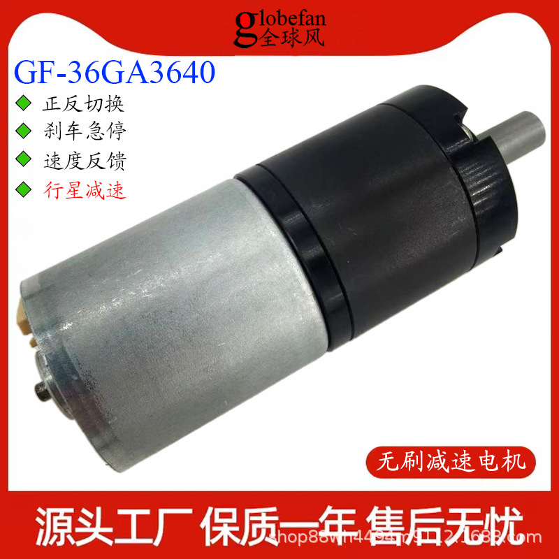 3640 brushless planetary reduction motor, 36 diameter reduction motor, 12V vacuum cleaner planetary reduction motor Specification drawing