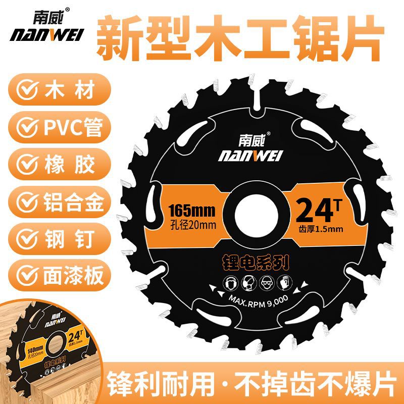 Nanwei woodworking saw blades are dedicated to 4-inch, 5-inch and 5.5-inch hard alloy cutting blades for hand electric saws and lithium battery saw blades Application Scenario