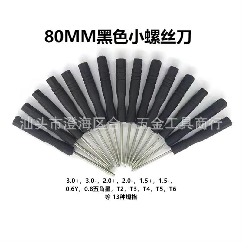 80MM screwdriver, small cross-shaped black screwdriver, various mobile phone disassembly tools, toys, available for delivery and packaging details Picture