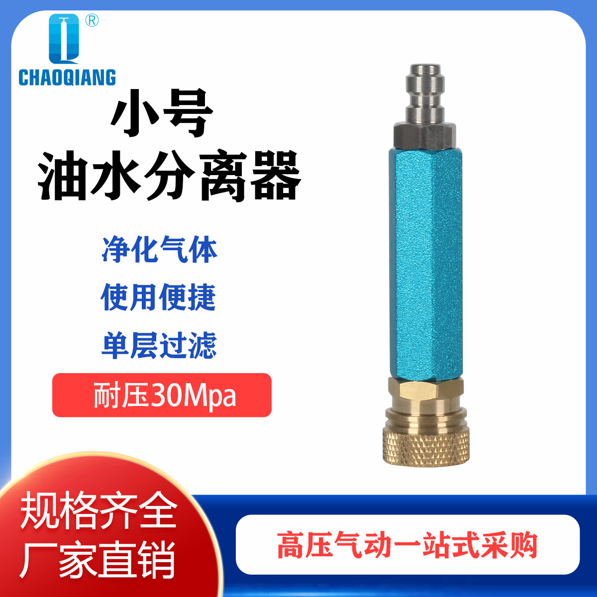 Small separator, 30mpa high-pressure air pump, air filling pump, external oil-water separator, dedicated single-layer filtration full figure