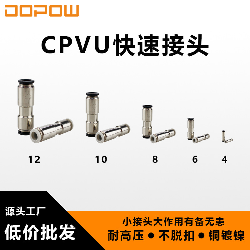 DOPOW pneumatic check valve CVPU, one-way valve CVPU04/6/8/10/12MM air pipe quick connector CVPU full figure