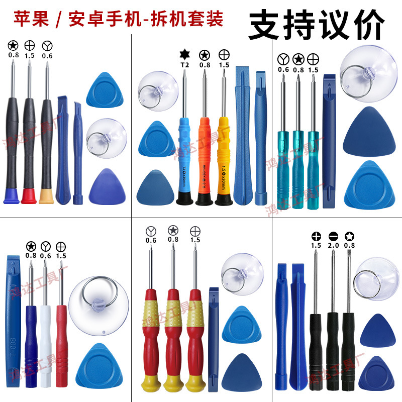 iphone, Apple and Android phone repair combination tools, screwdriver set, Apple 8-piece set, disassembly tools details Picture