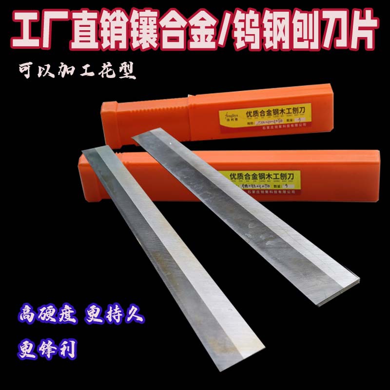 Cross-border special super-hard alloy-inlaid planer blade for planing and planing TCT tungsten steel woodworking electric planer 10/15/20/25 full figure