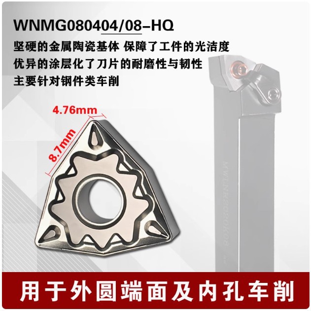 CNC blade peach-shaped metal ceramic precision turning tool WNMG080404/08-HQ grain peach-shaped turning steel parts wear-resistant and smooth details Picture