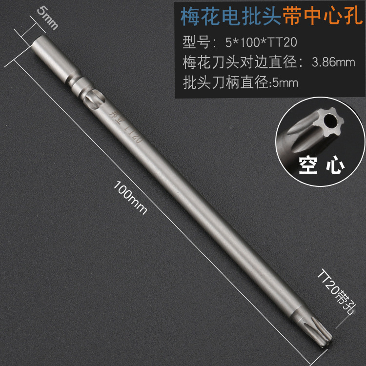 Bangye S2 steel 5MM perforated cross-shaped electric screwdriver head, hollow plum blossom TT6-TT20 electric screwdriver screwdriver head, electric screwdriver nozzle undefined