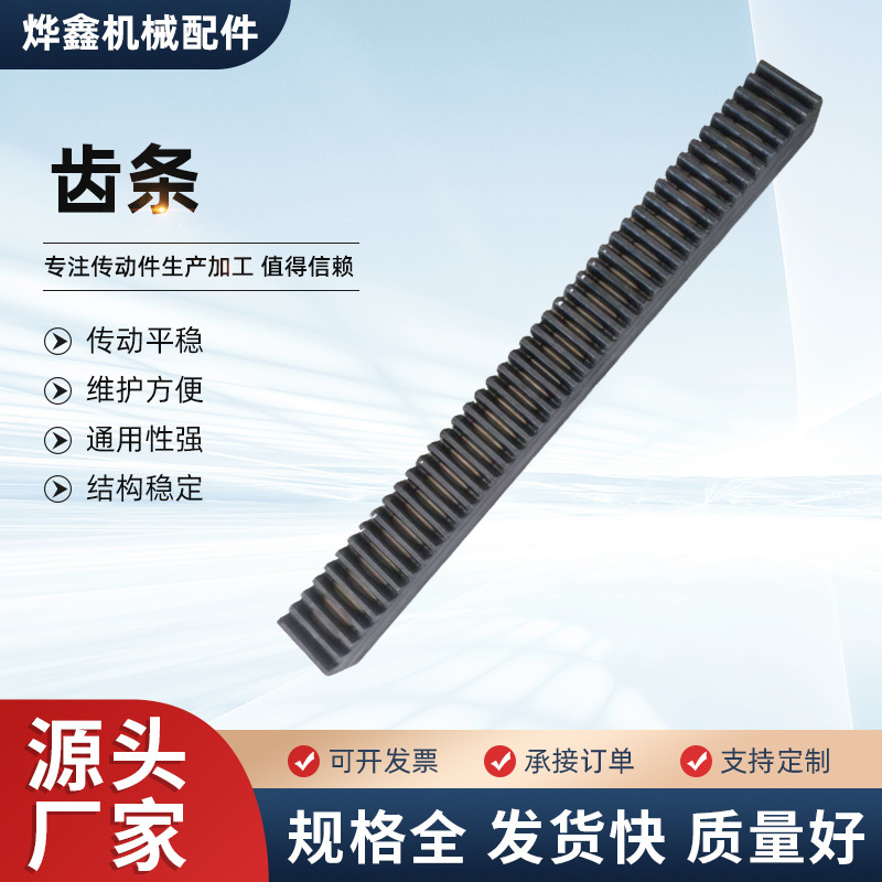 Standard rack 1M, 2M, 3M, 4M, 5M, 6M high-frequency quenched perforated rack, industrial helical rack, hard rail precision straight rack full figure