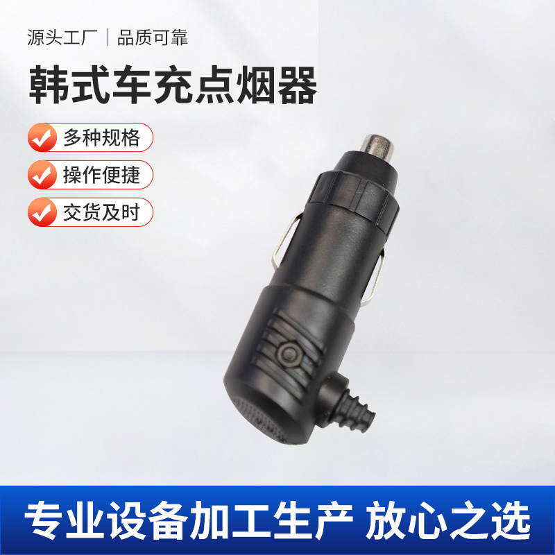 Weihaisheng Foreign Trade Cross-border specializes in providing Korean mini car charging cigarette lighters, 12V truck cigarette lighters, power plugs, 24V car short power sockets