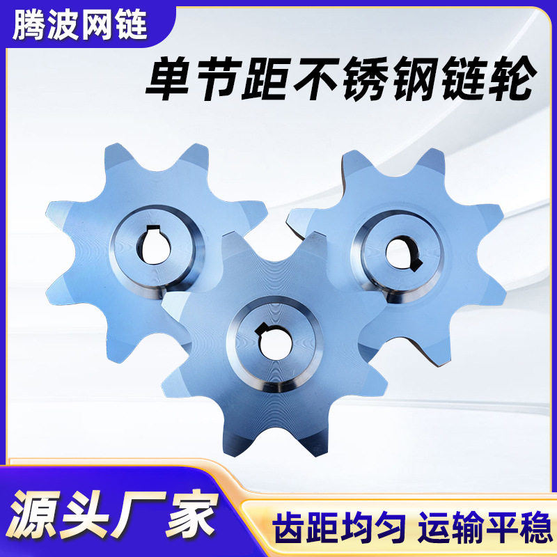 Single-pitch stainless steel sprocket conveyor accessories, single and double row industrial transmission sprockets, 304 stainless steel sprockets Application Scenario