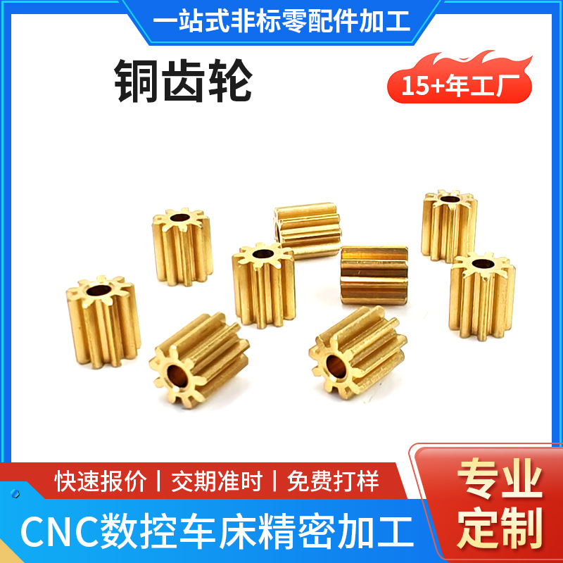Precision copper gear processing, small module spur gear, cylindrical gear, gear hobbing, toy motor, copper gear CNC full figure