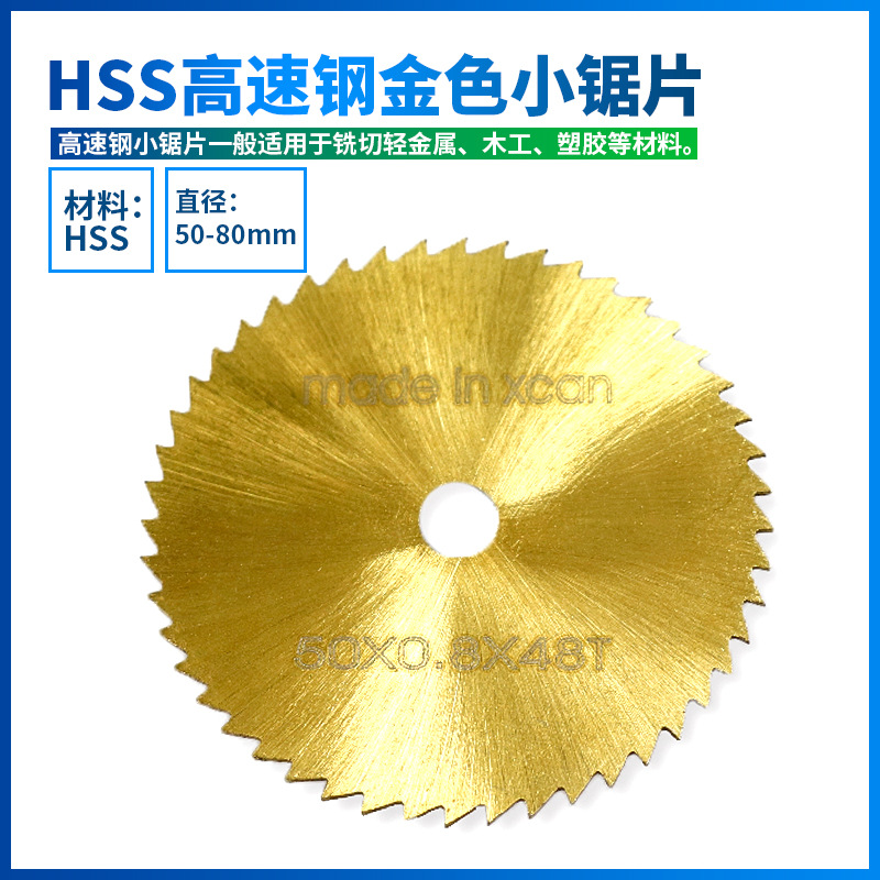 Wholesale of HSS high-speed steel golden small saw blades, metal woodworking plastic electric grinding 50mm mini circular saw blades full figure