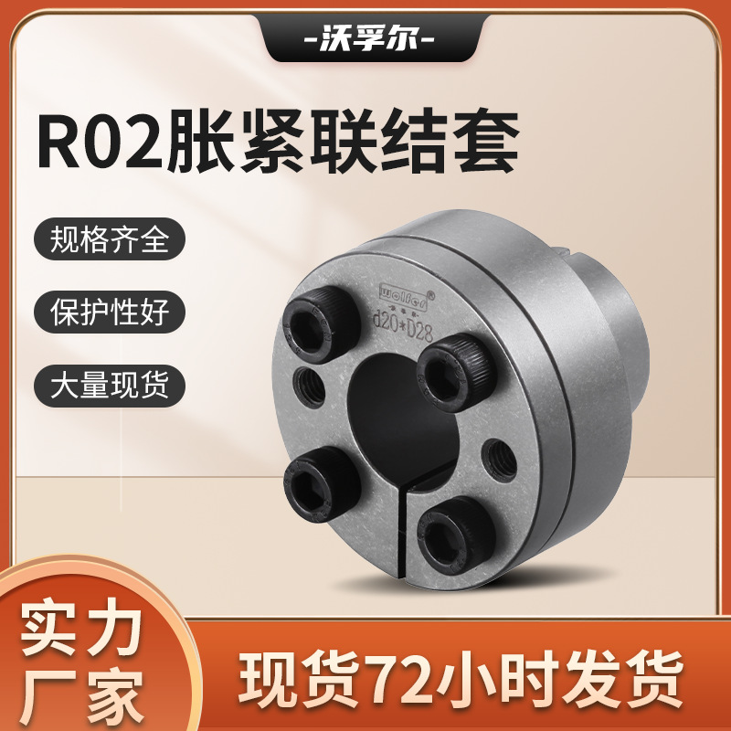 Wholesale R02 expansion coupling sleeve, single and double cone step type expansion coupling sleeve, industrial keyless shaft expansion coupling sleeve full figure