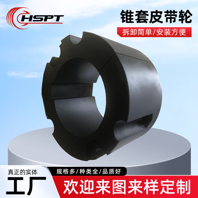 European standard phosphated blackened cast iron conical sleeve pulley lock sleeve coupling conical sleeve synchronous pulley matching fastening sleeve full figure