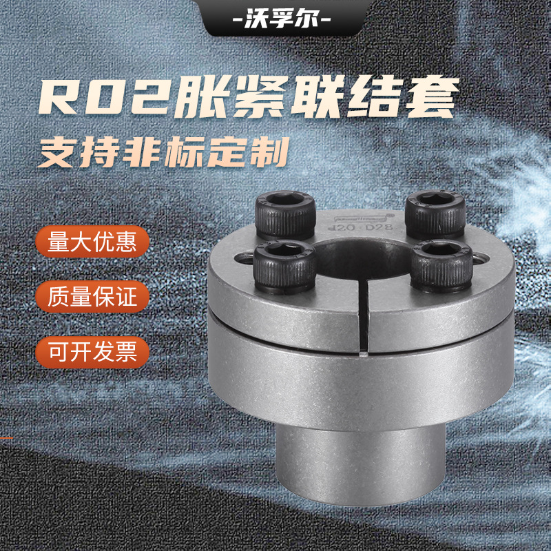 Wholesale R02 expansion coupling sleeve, single and double cone step type expansion coupling sleeve, industrial keyless shaft expansion coupling sleeve details Picture