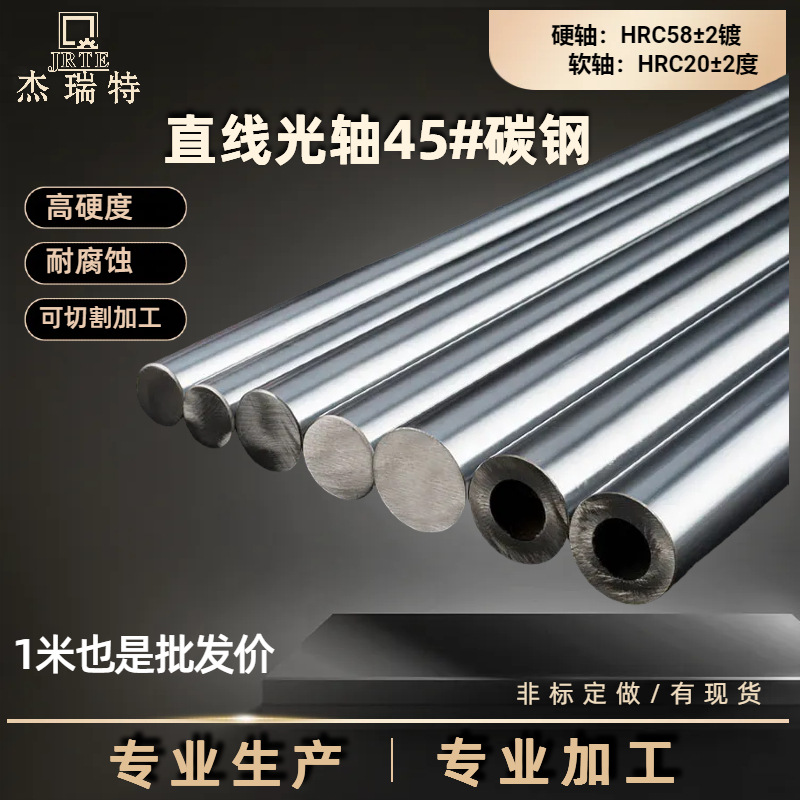 Smooth shaft chrome-plated rod, soft shaft, hard shaft, guide rod, bearing manufacturer, circular linear guide rail, piston rod Specification drawing