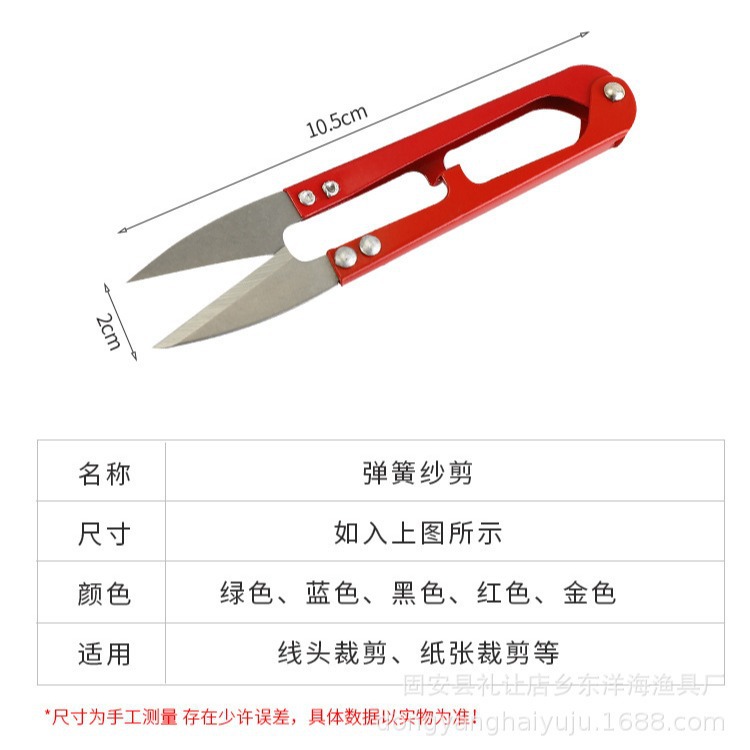 U-shaped trimming scissors, home yarn scissors, cross-stitch scissors, wholesale needle and thread ends, small scissors Item Picture