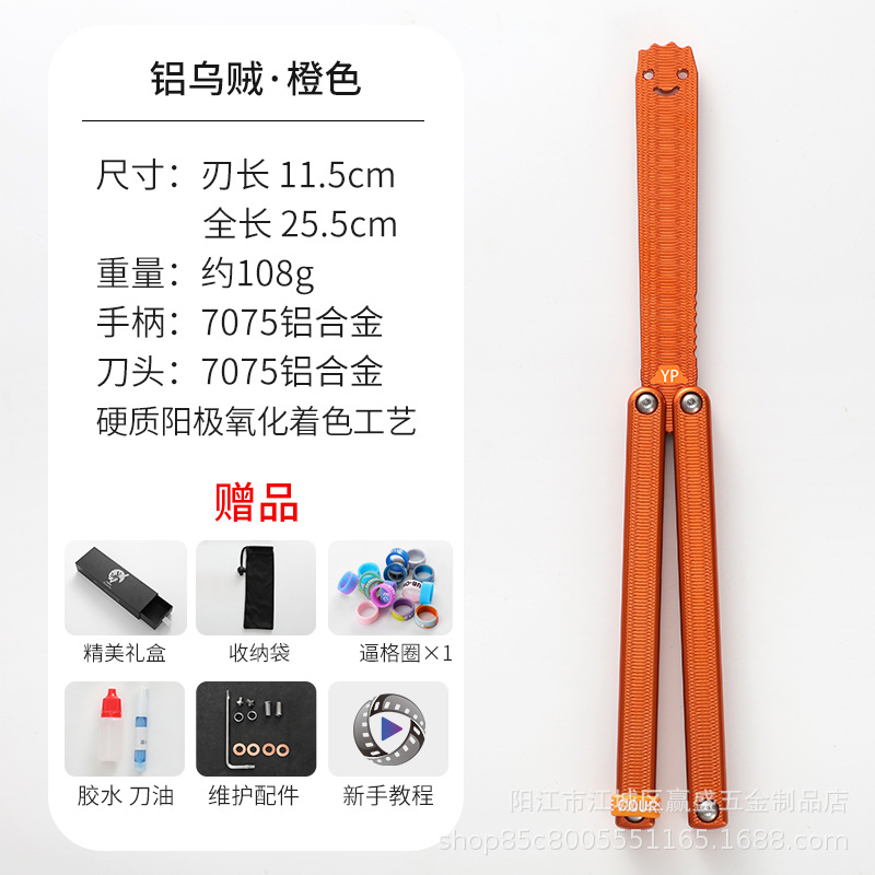 Yapi Workshop Glossy aluminum squid Butterfly Knife, 7 series Aluminum Practice blade, Training knife, Folding knife, swinging knife, smiling face undefined